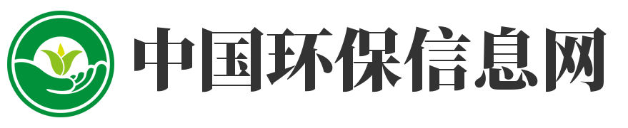 中国环保信息网